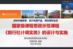 旅游专业课程思政02